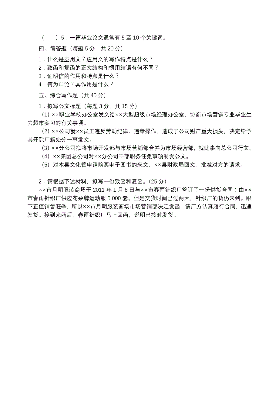 应用文写作模拟试题.doc_第4页