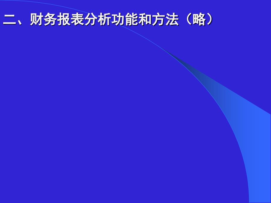 《精编》公司财务分析讲座_第4页