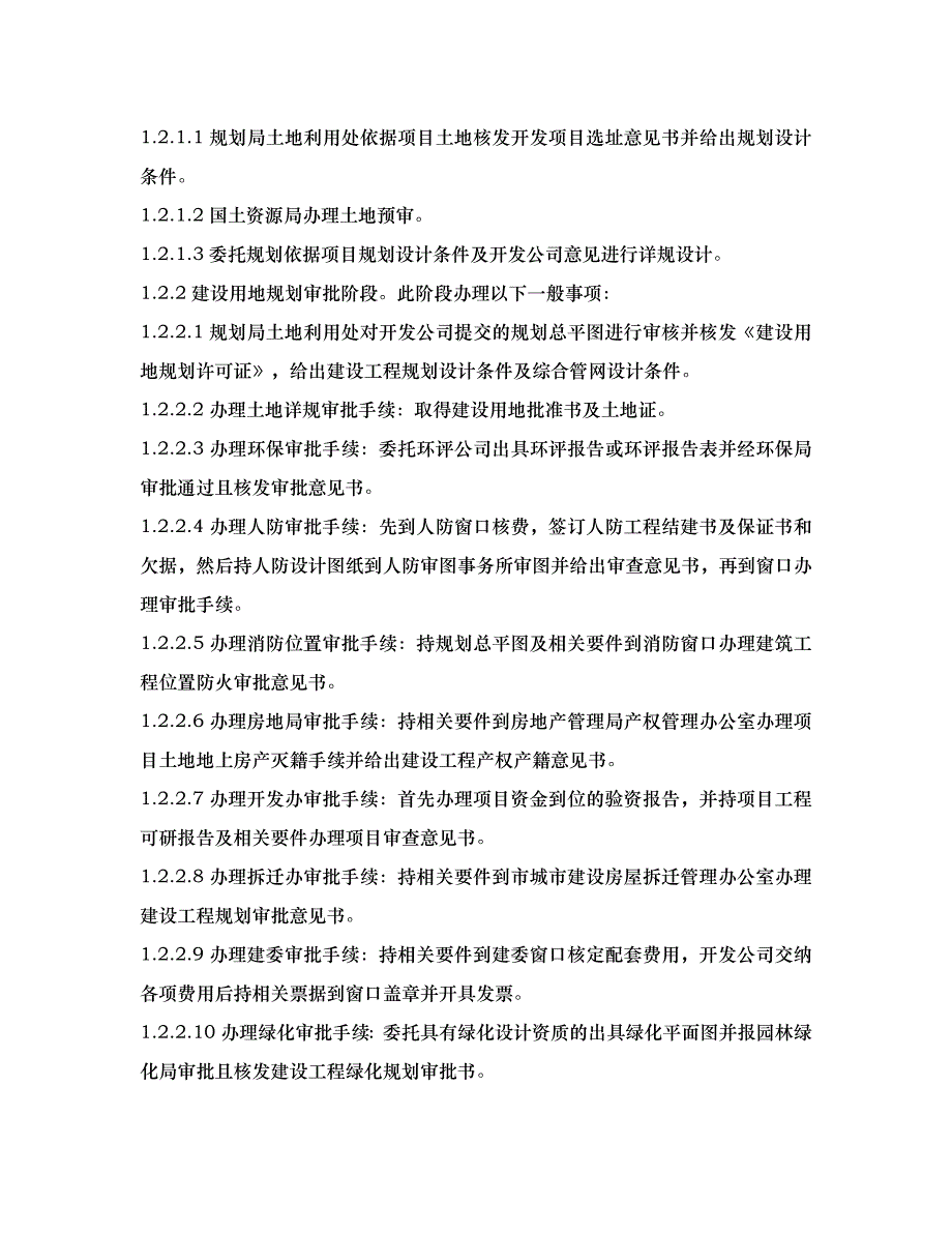 wd地产城市综合体工程建设程序文件_第2页