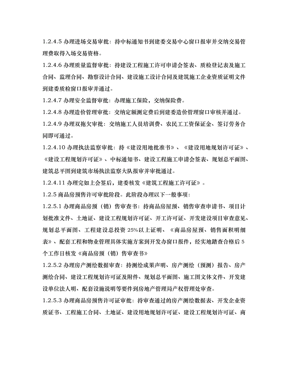 wd地产城市综合体工程建设程序文件_第4页