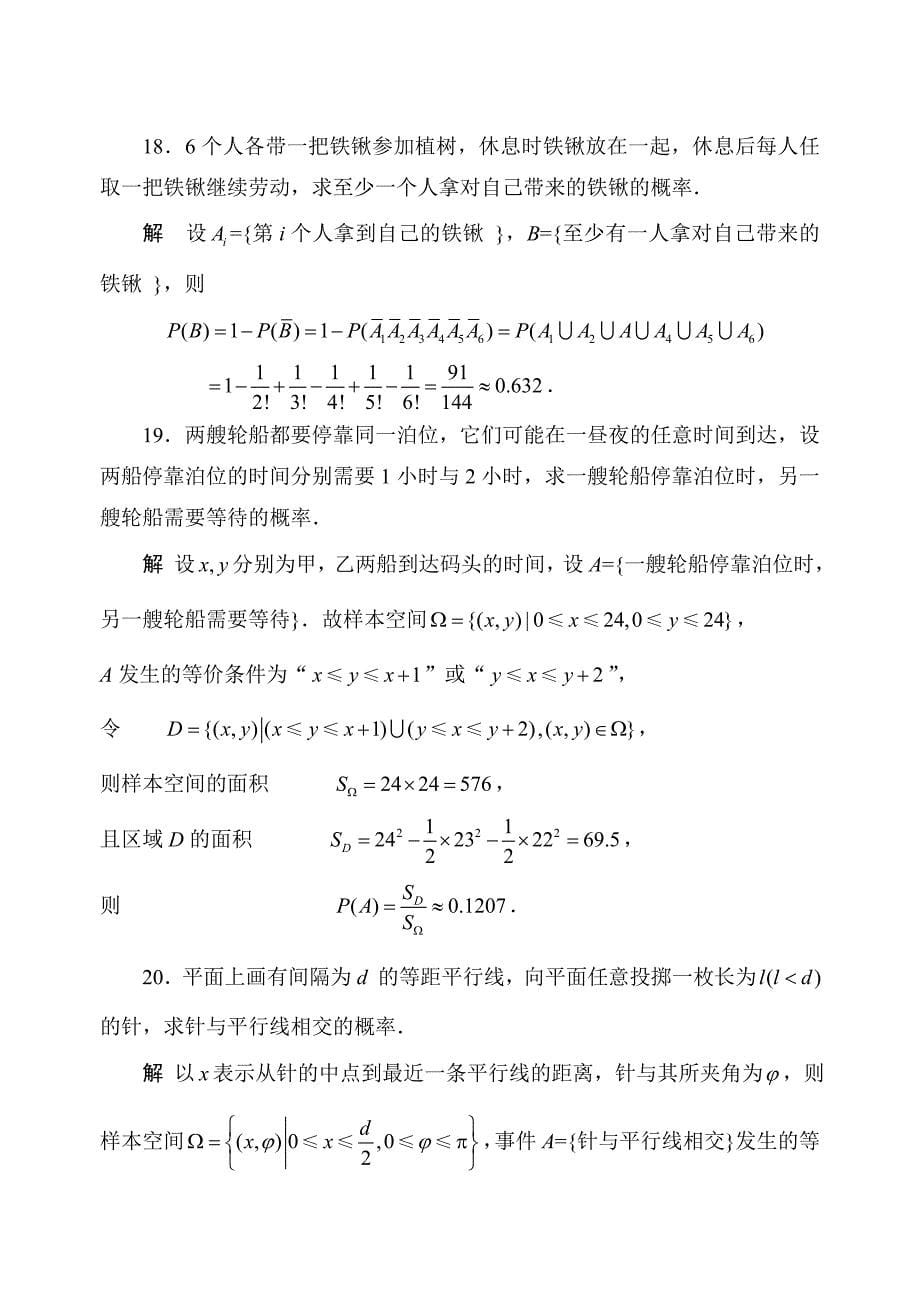 概率论第二版第1、2章习题解答.doc_第5页