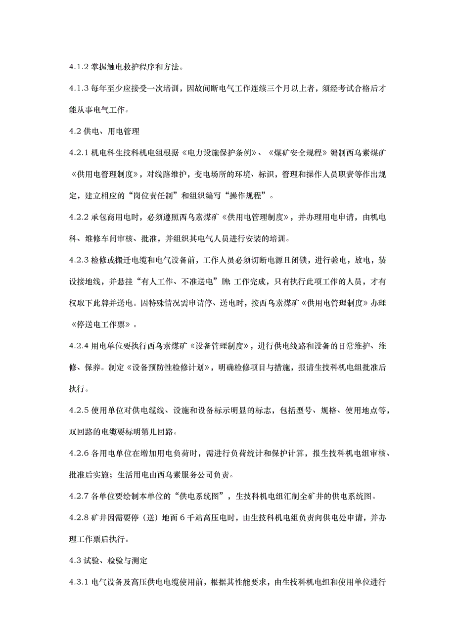 煤矿本质安全程序管理第二部分_第2页