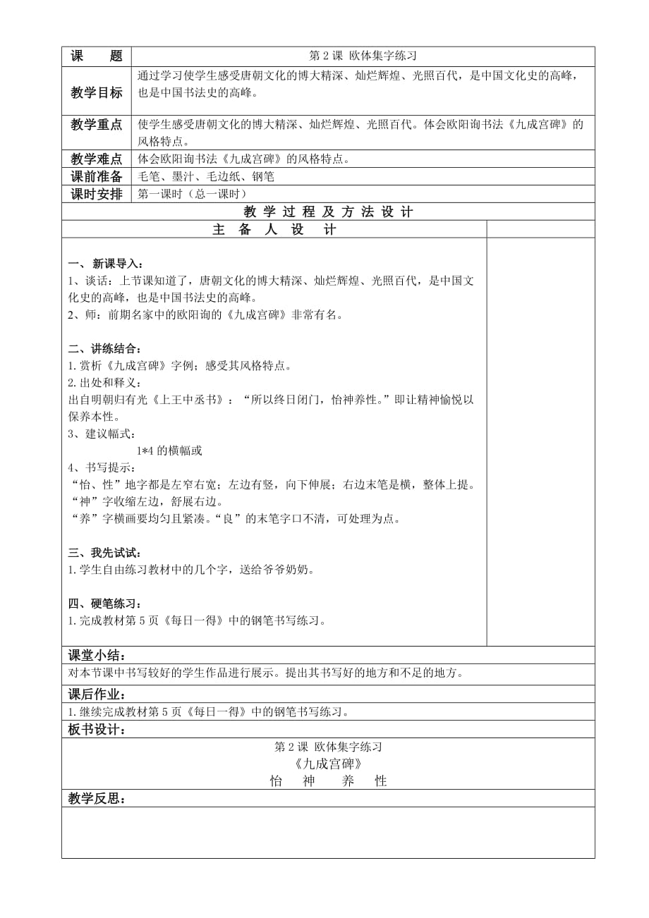 小学六年级下册书法教案.doc_第2页