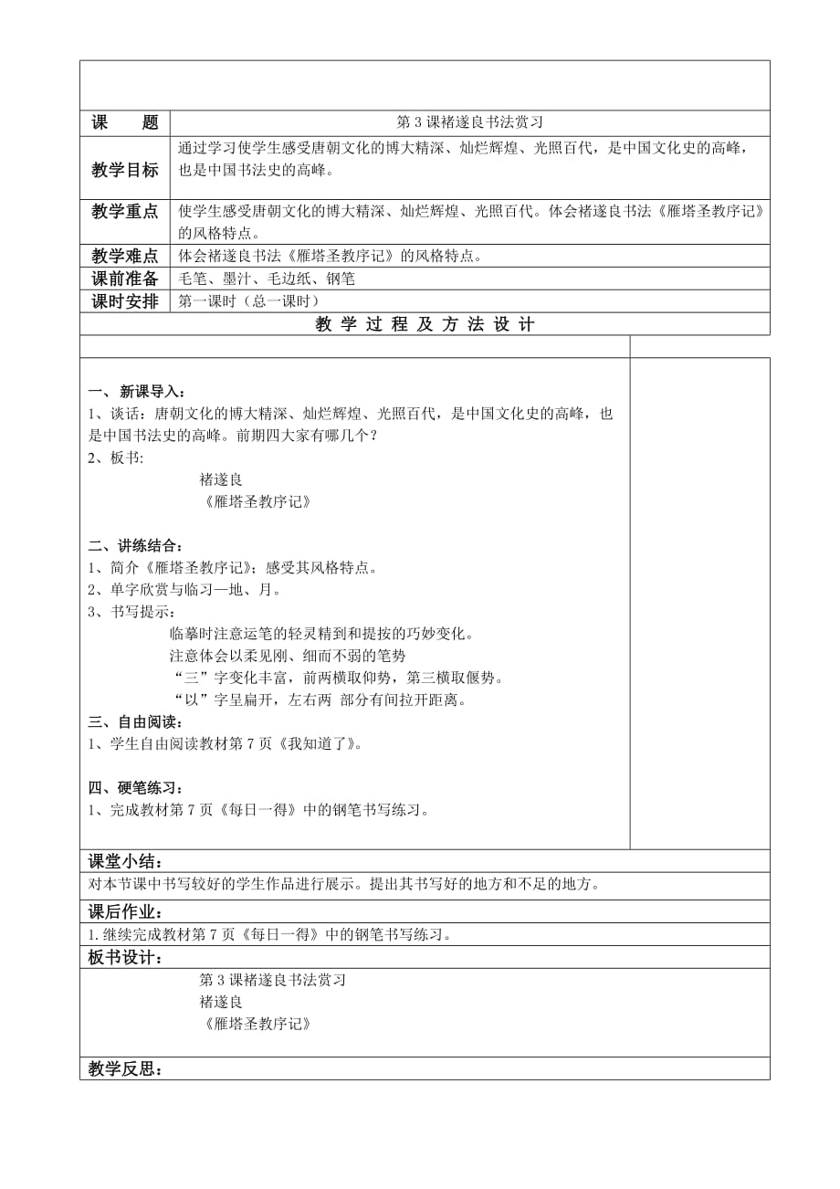 小学六年级下册书法教案.doc_第3页