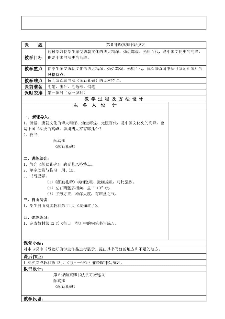 小学六年级下册书法教案.doc_第5页