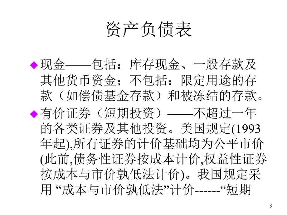 《精编》日化行业财务报表（告）讲义_第3页