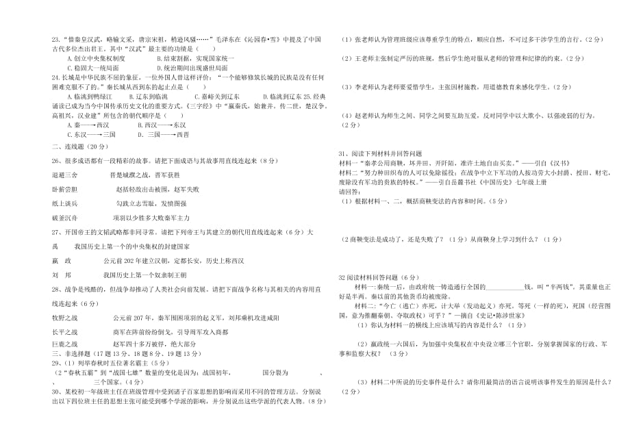 湖南省双牌县第一中学2020学年七年级历史下学期期中试题（无答案）_第2页