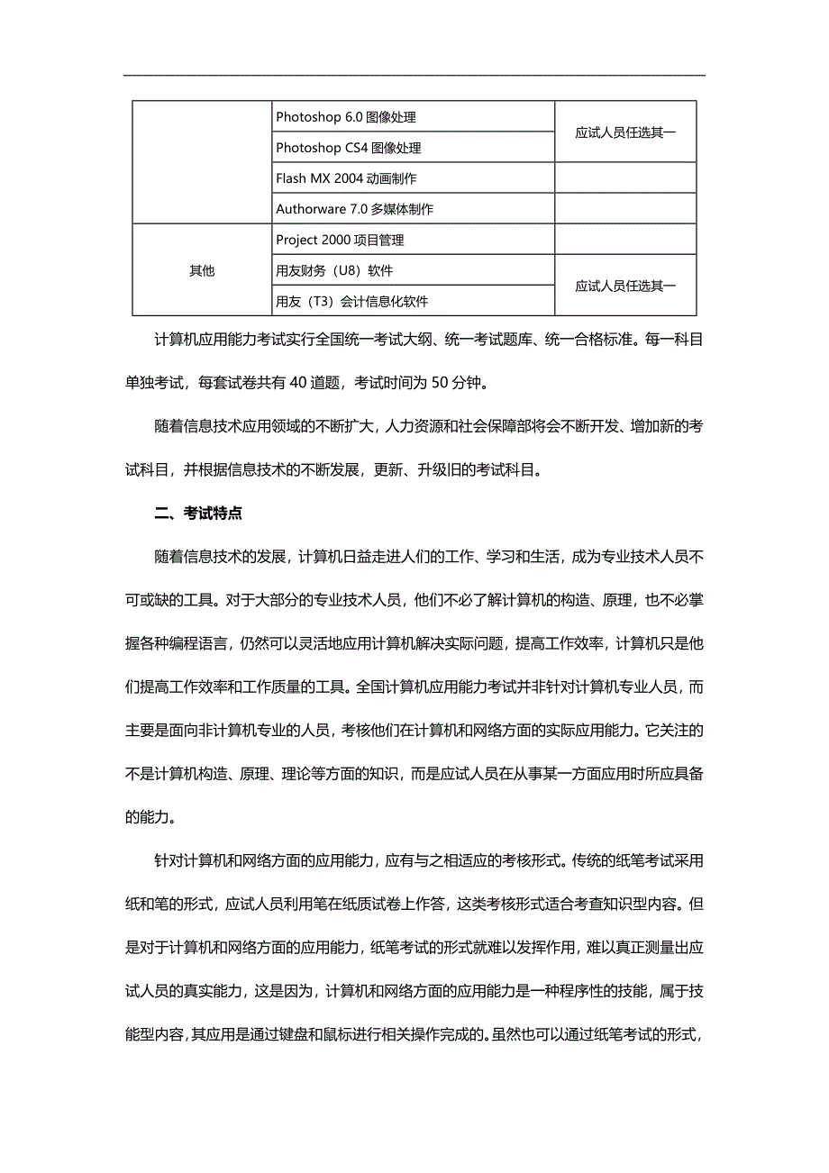 2020（员工管理）全国专业技术人员计算机应用能力考试考试大纲_第3页