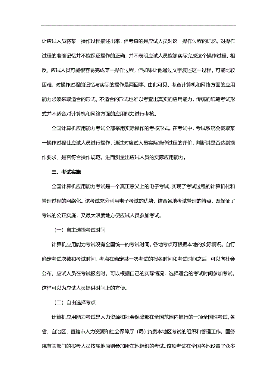 2020（员工管理）全国专业技术人员计算机应用能力考试考试大纲_第4页