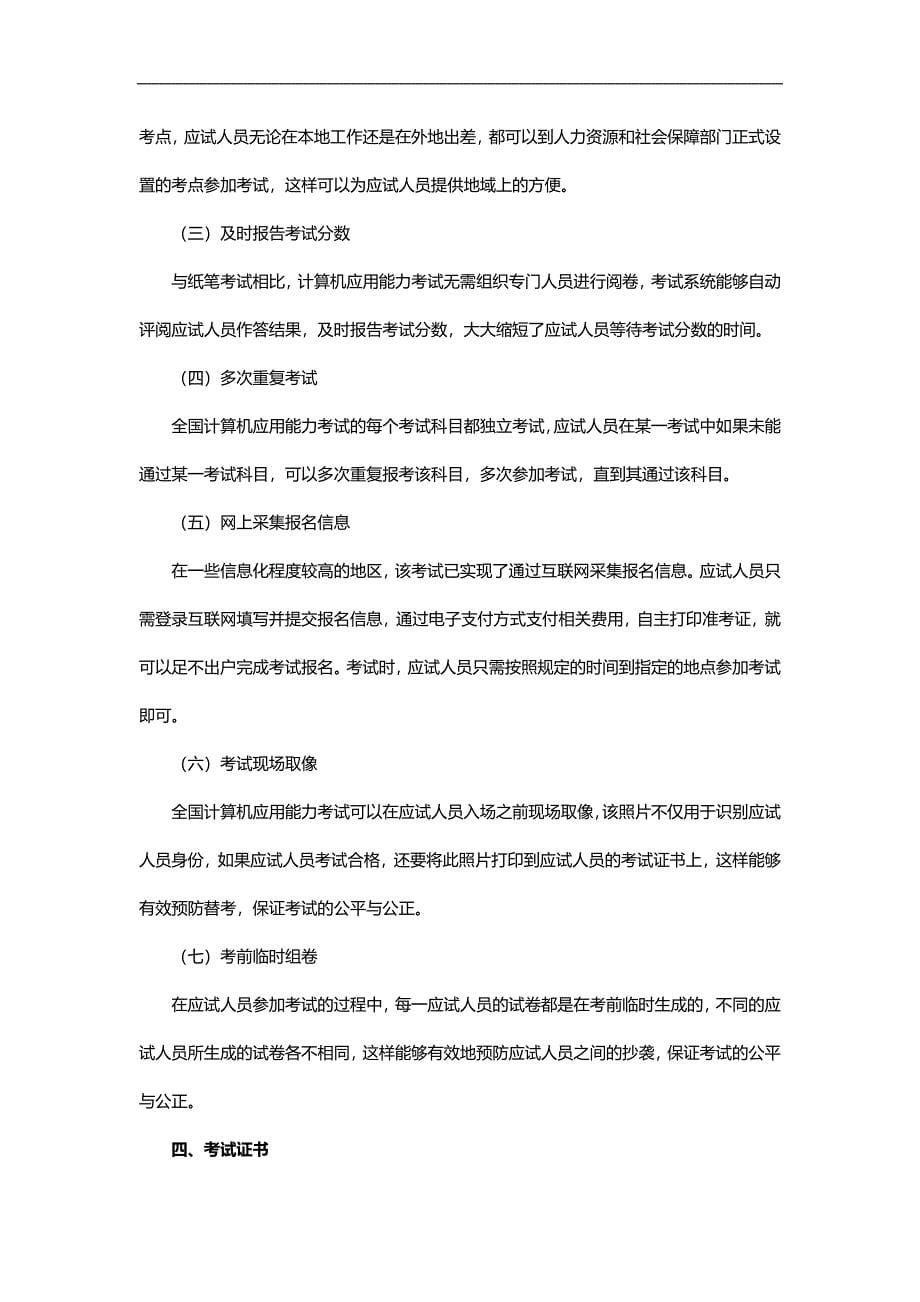 2020（员工管理）全国专业技术人员计算机应用能力考试考试大纲_第5页