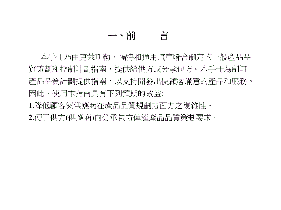 《精编》能源行业APQP先期产品品质规划与管理计划_第3页