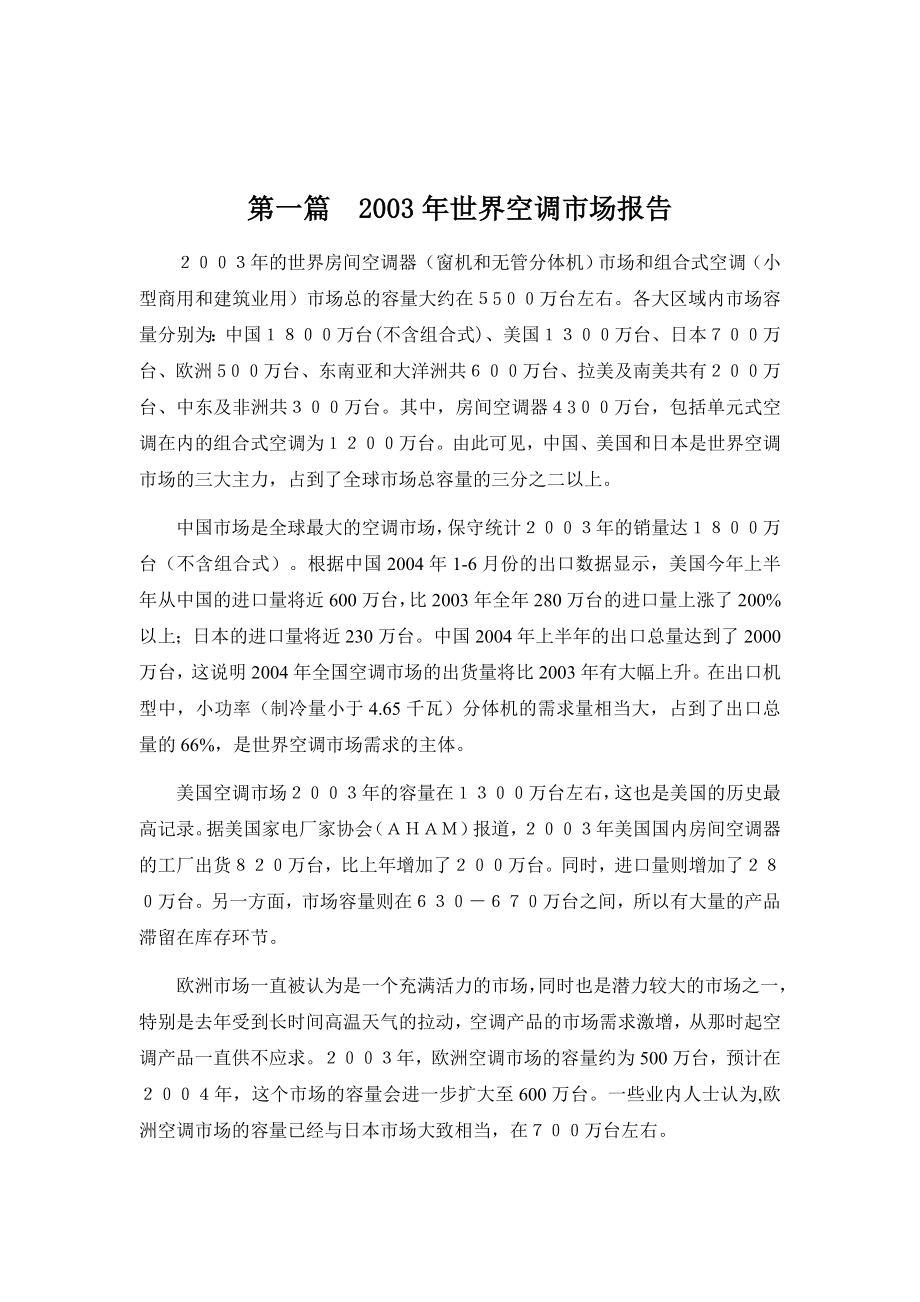 《精编》中国空调行业分析报告_第1页