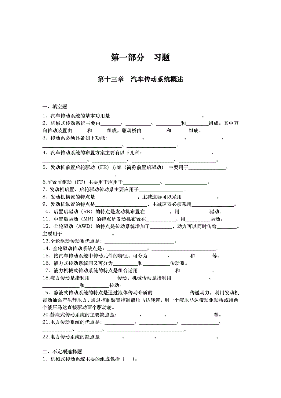 汽车底盘构造考试题库完整_第4页