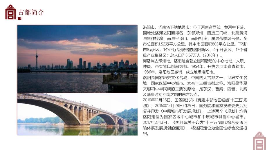 2020年洛阳旅游介绍PPT模板下载_第4页