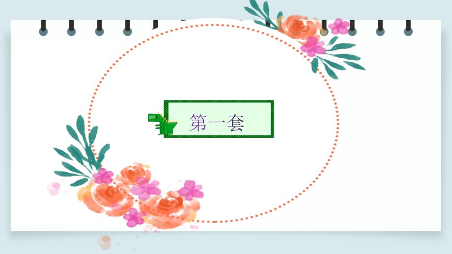 【语文六年级下部编版】三单元交流平台·初试身手·习作例文 课件PPT（2套）_第2页