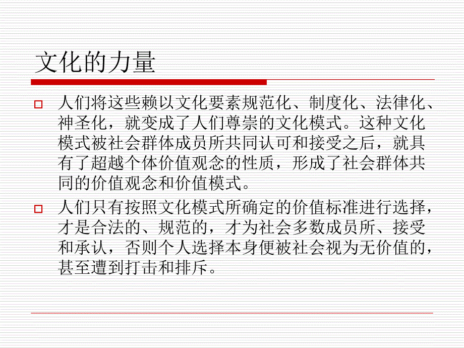 《精编》优秀企业的文化探讨_第4页