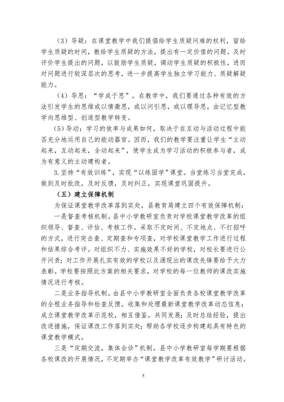 龙窝镇小学课堂教学改革.doc_第5页