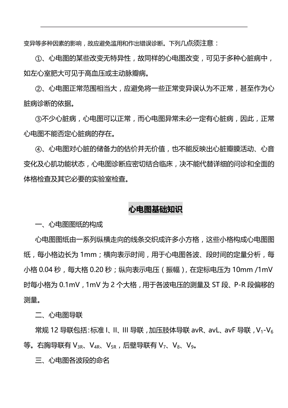 2020（培训体系）心电图进修医师培训文字资料_第4页