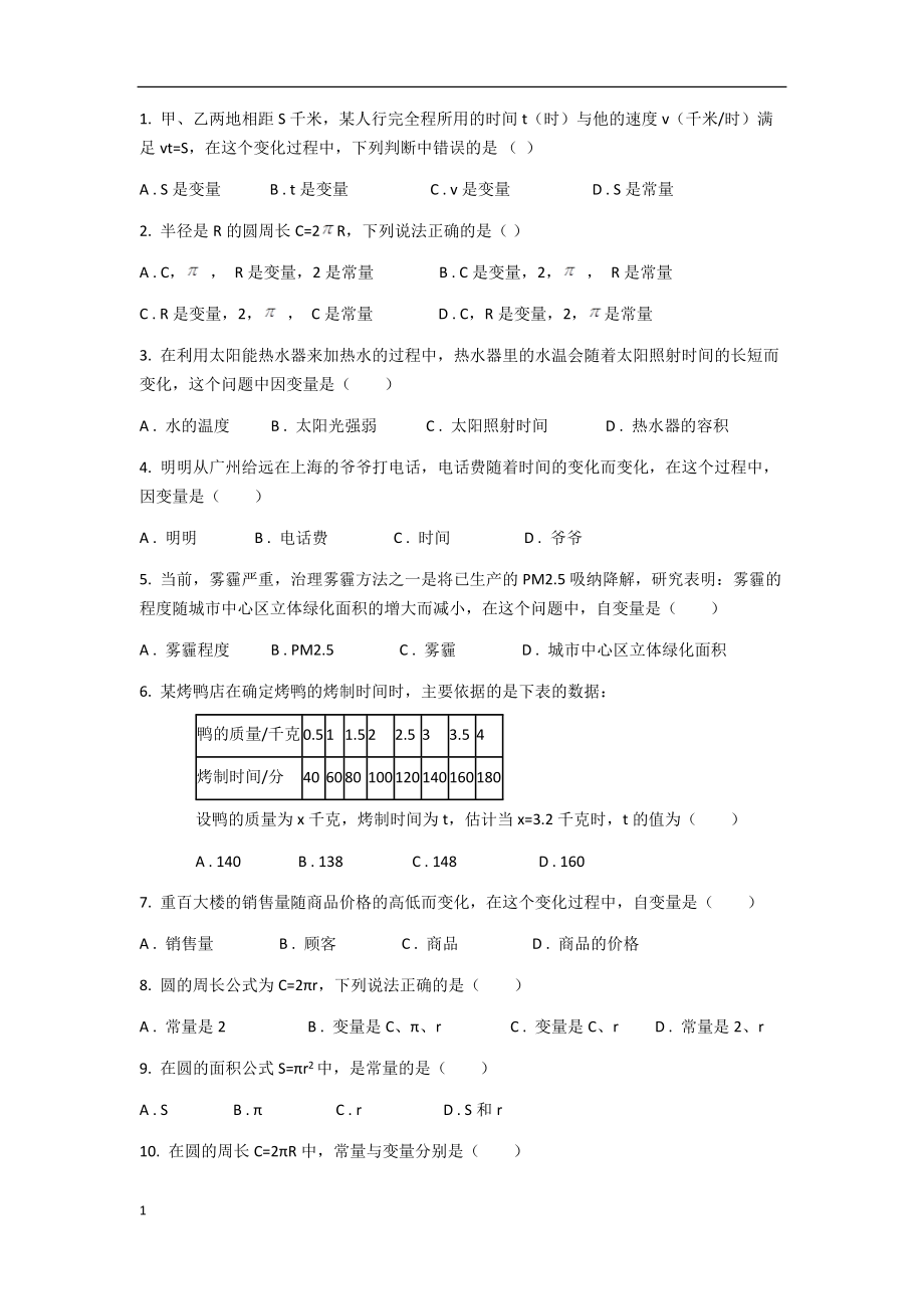 最新北师大版八年级上第四章-一次函数知识点分类练习题库(精编)教学教材_第3页