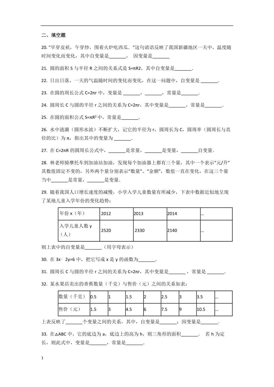 最新北师大版八年级上第四章-一次函数知识点分类练习题库(精编)教学教材_第5页