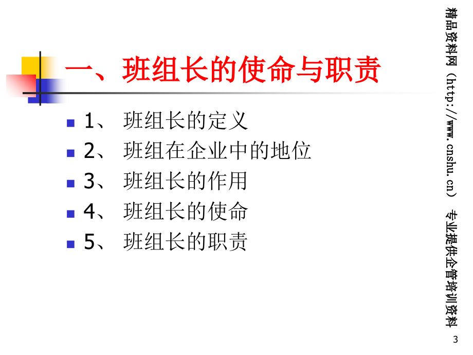 《精编》杰出班组长培训课程(2)_第3页