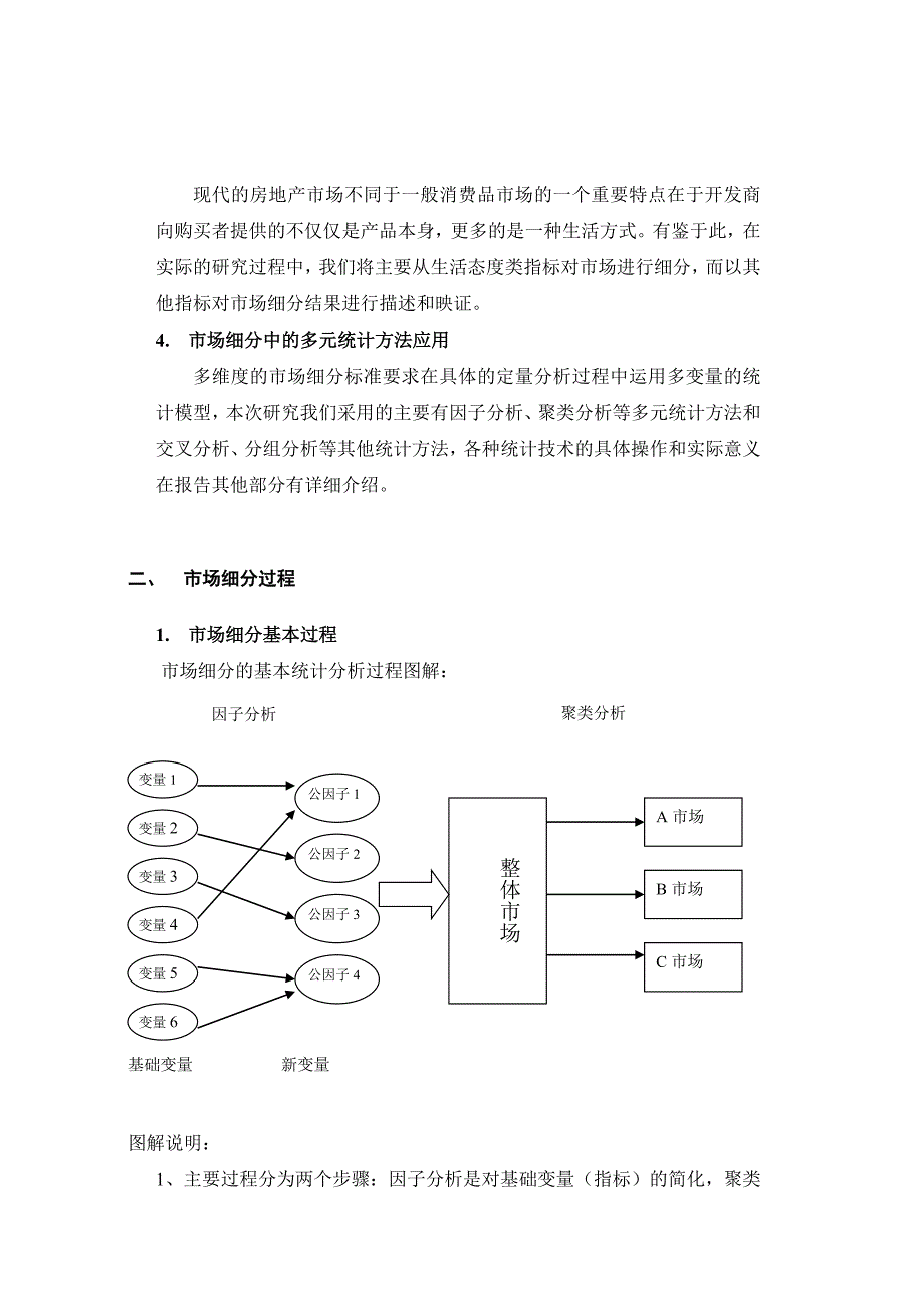 《精编》产品定位策略与市场定位_第3页