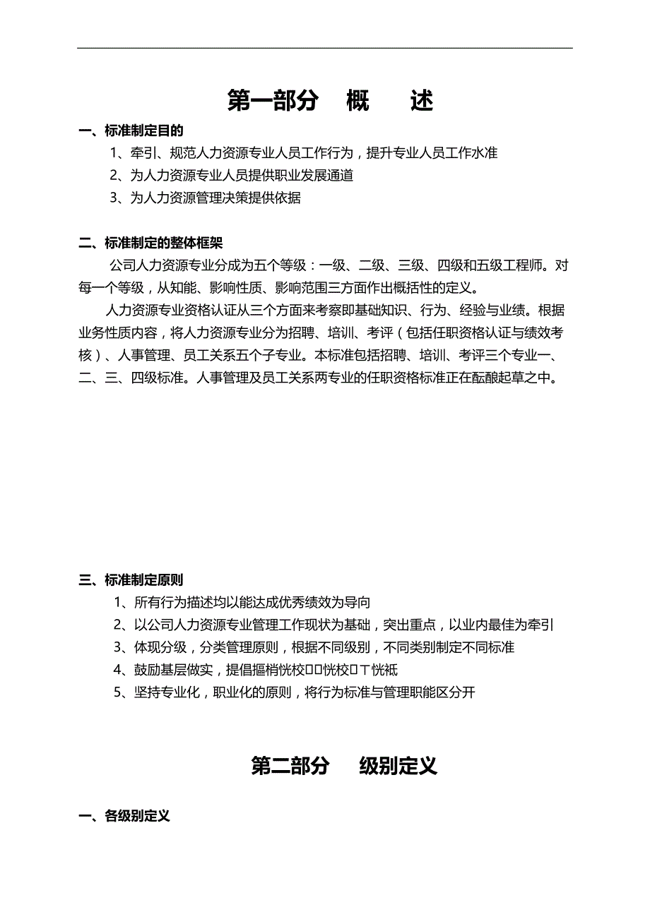 2020（人力资源管理）人力资源管理专业任职资格标准_第4页