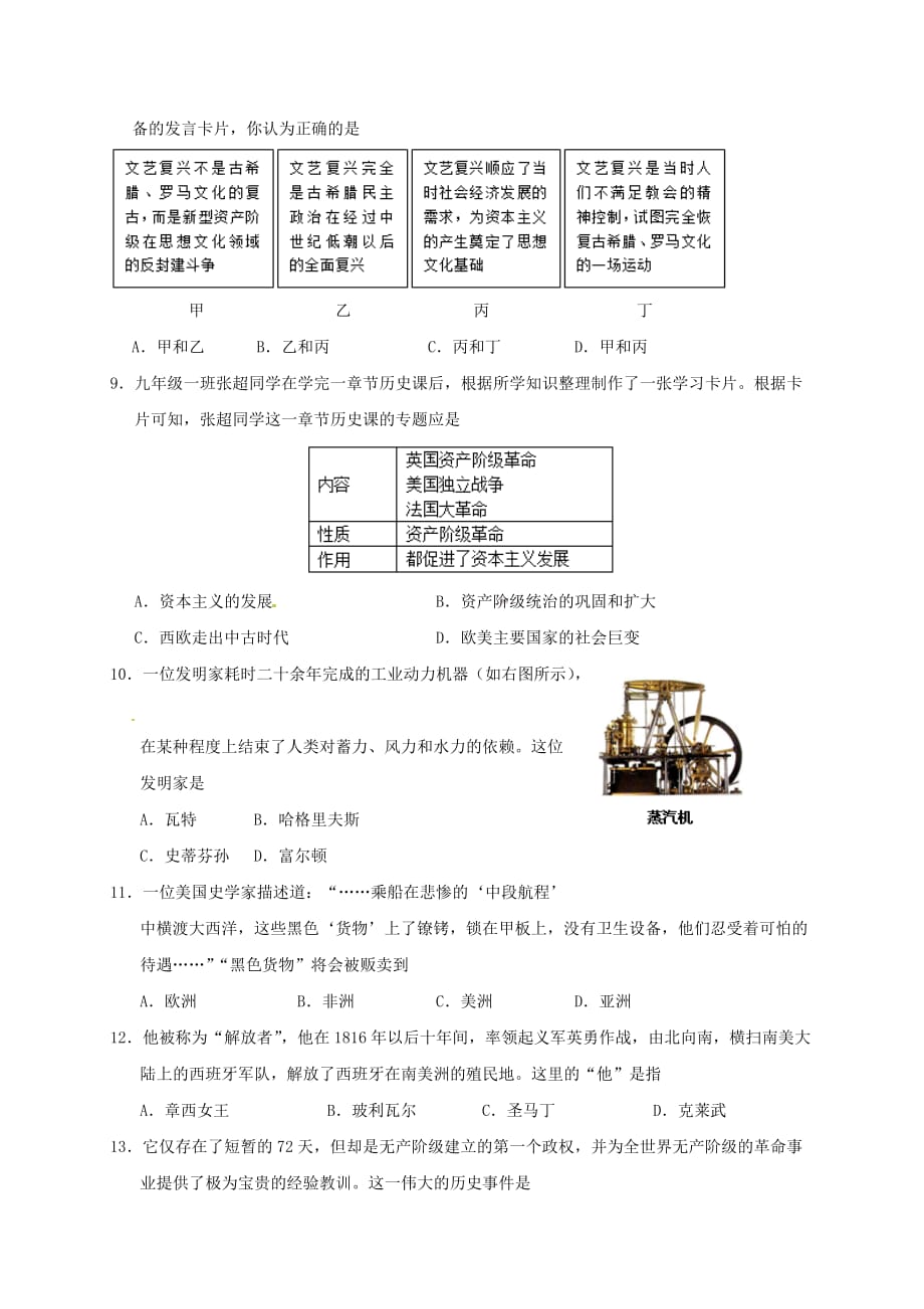 江苏省南通市2020届九年级历史上学期期中测试试题 新人教版_第2页