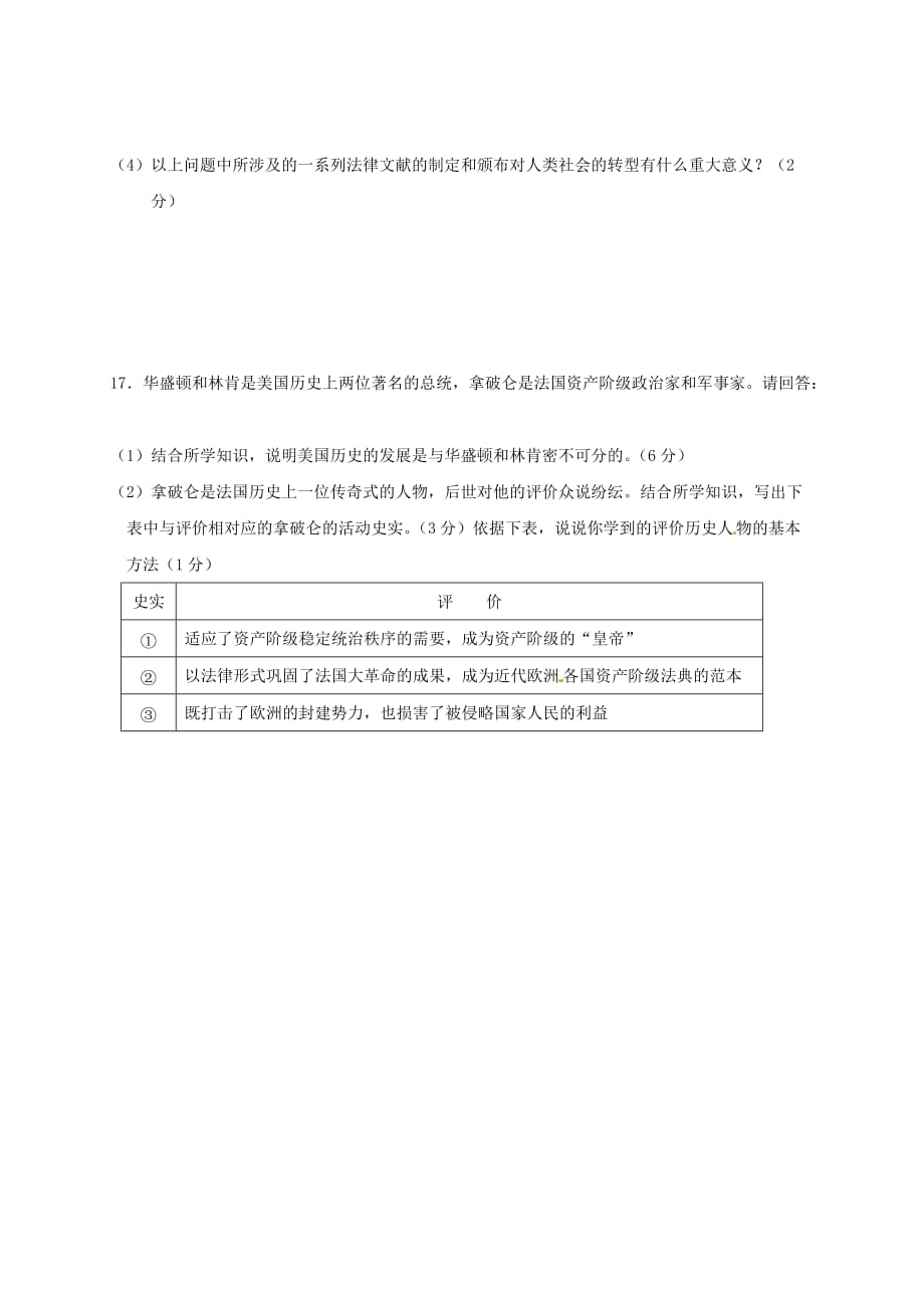 江苏省南通市2020届九年级历史上学期期中测试试题 新人教版_第4页