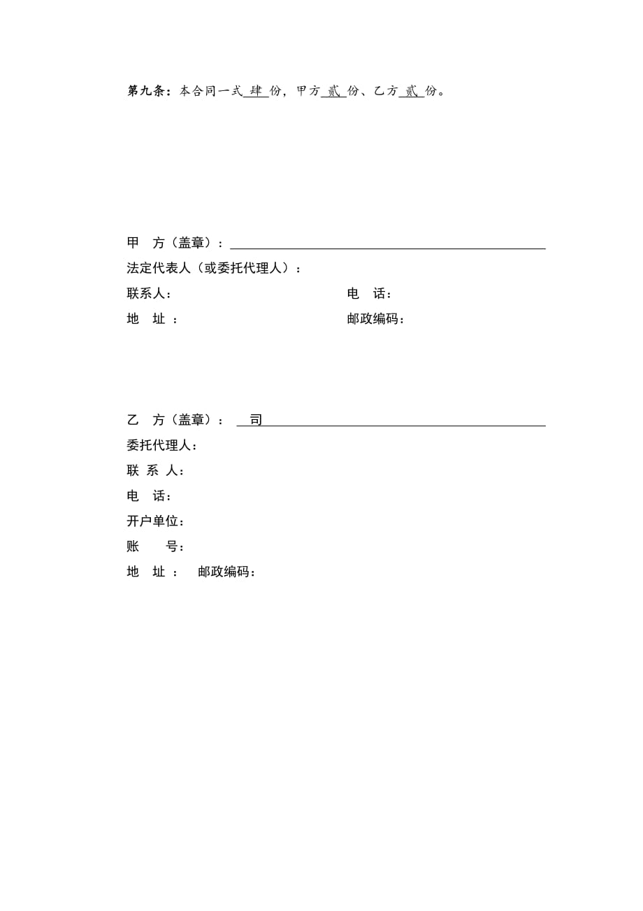 医院验收合同.doc_第4页