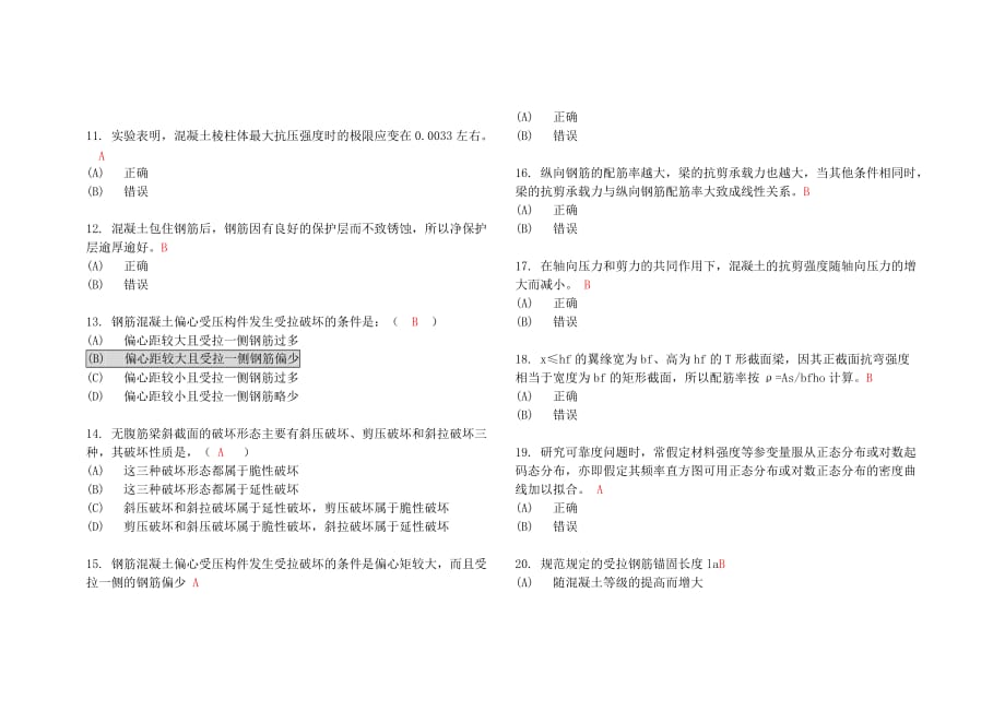 工程结构习题及答案.doc_第2页