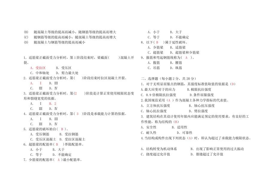 工程结构习题及答案.doc_第3页