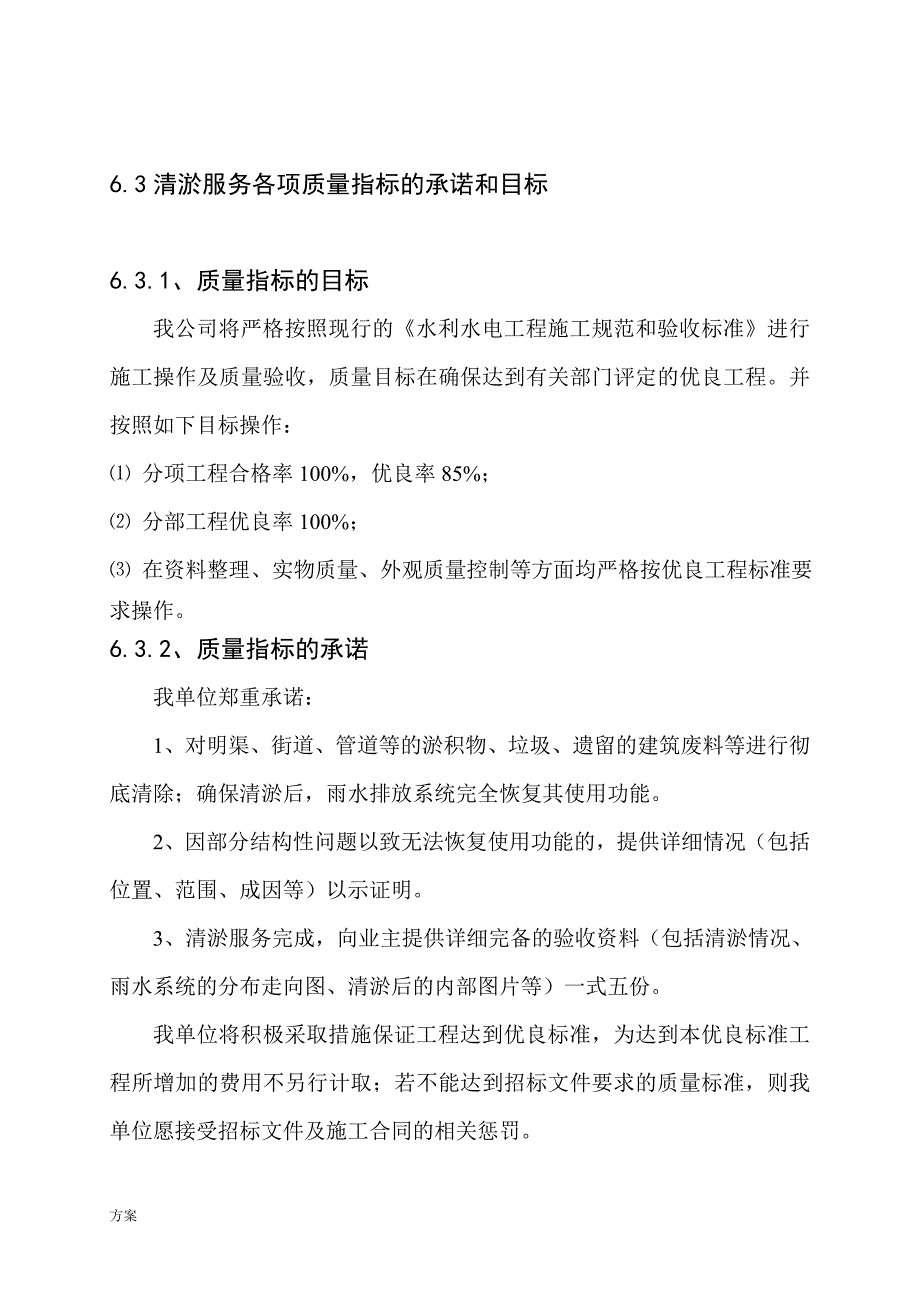 主要排水箱涵清淤施工的解决方案.doc_第4页