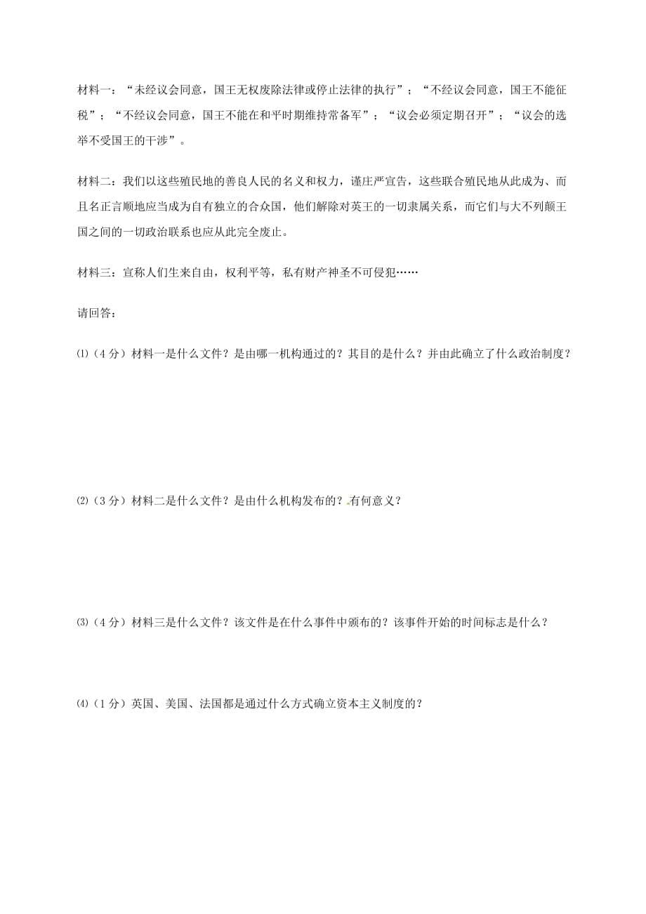 江苏省新沂市第二中学2020届九年级历史9月月清检测试题（无答案） 川教版_第5页