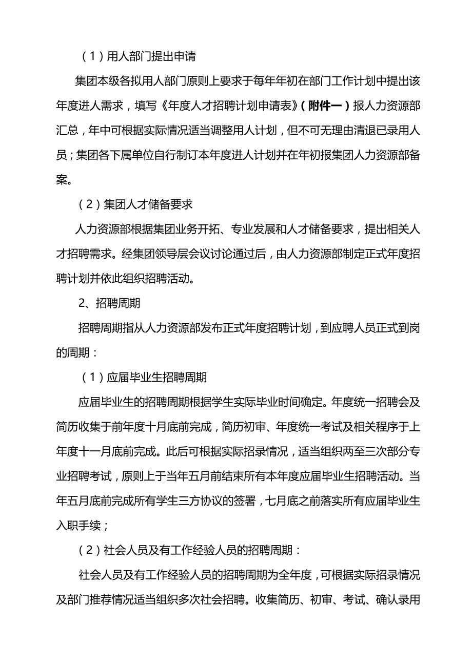 2020（人力资源知识）用人制度_第2页