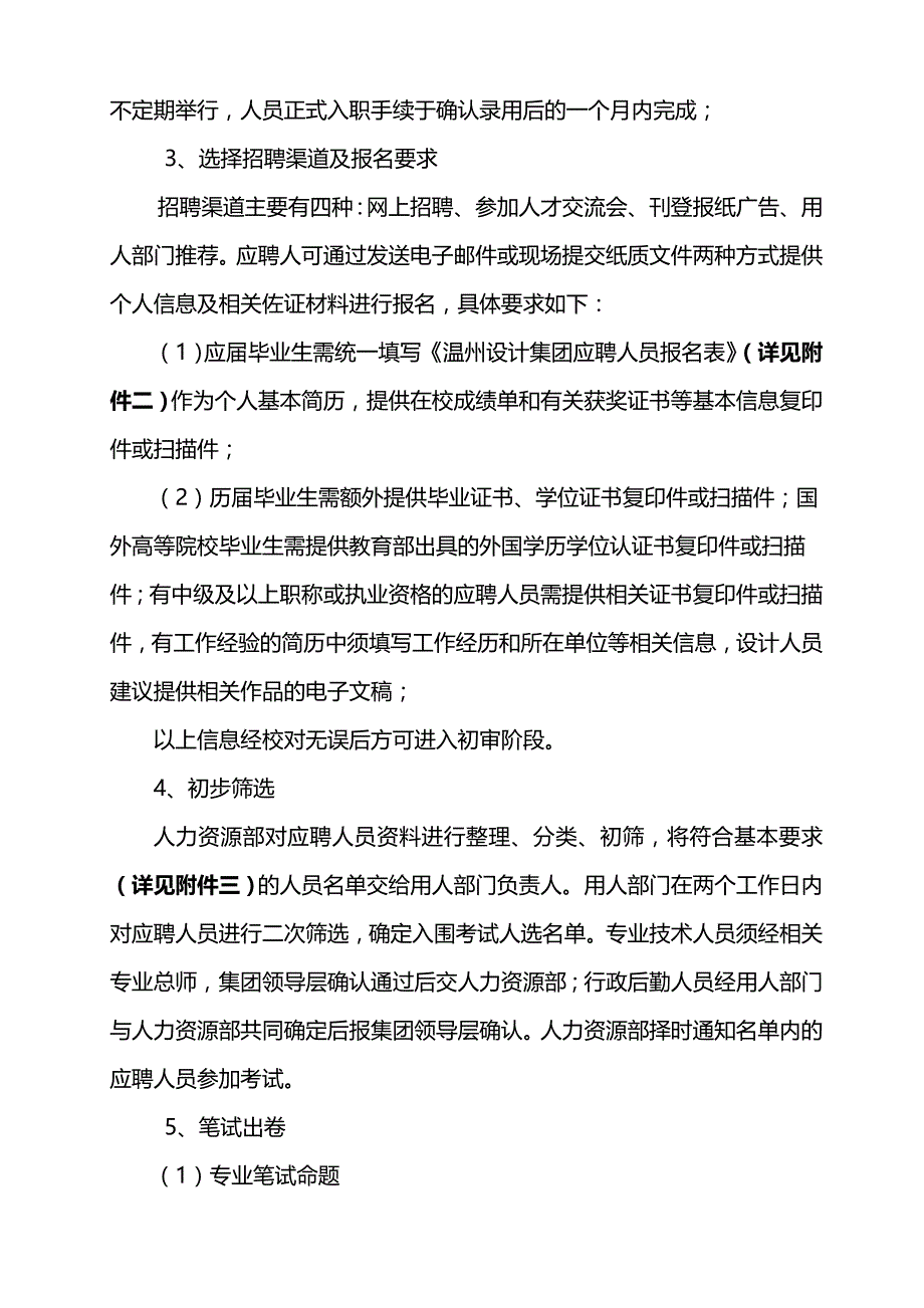 2020（人力资源知识）用人制度_第3页