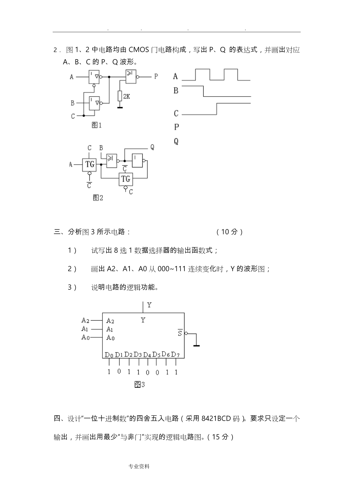 2020年中南大学数字电子技术基础期末考试卷(四套附答案)_第2页