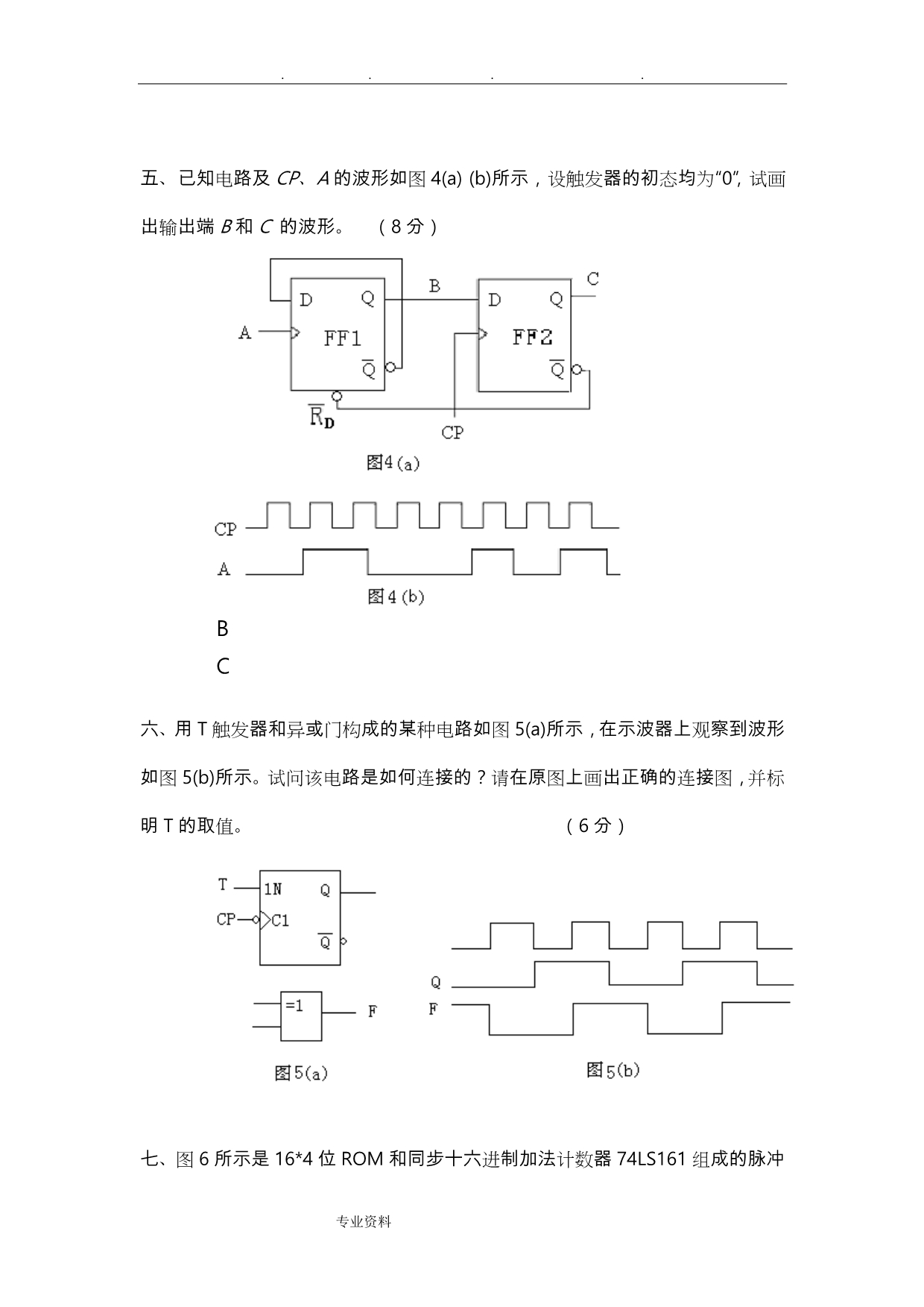 2020年中南大学数字电子技术基础期末考试卷(四套附答案)_第3页