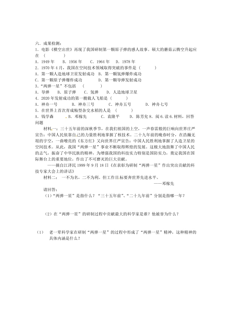 湖南省衡阳市逸夫中学八年级历史下册 21 现代科学技术之花导学案（无答案） 岳麓版_第2页