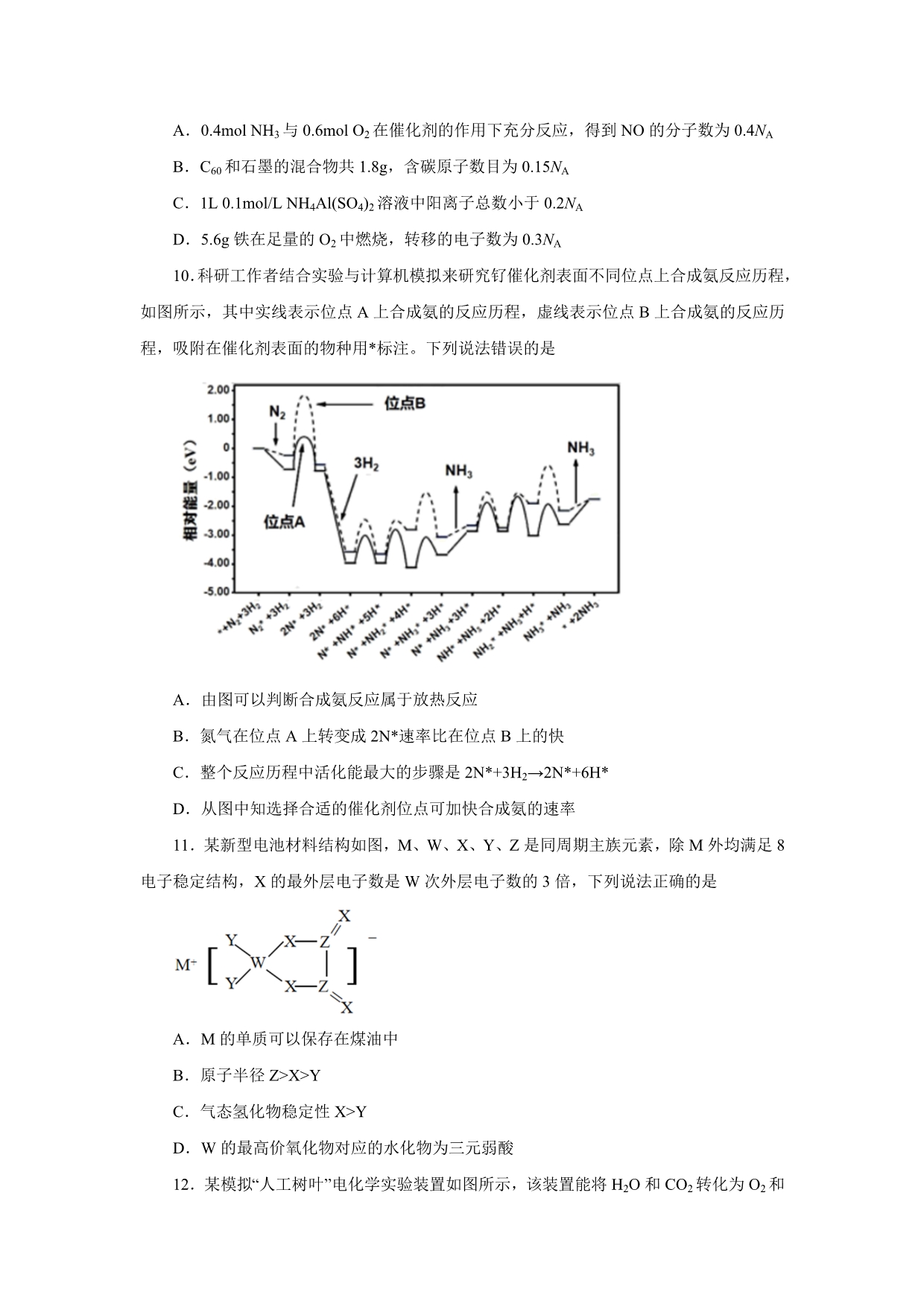 湖南省怀化市中方县第二中学2020届高三全国统一冲刺考试化学试卷word版_第2页