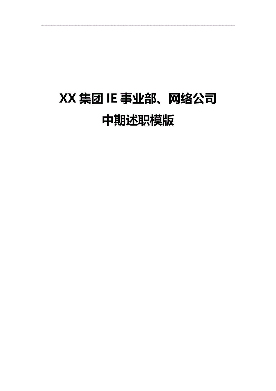 2020（KPI绩效考核）某集团IE事业汇报KPI管理_第1页