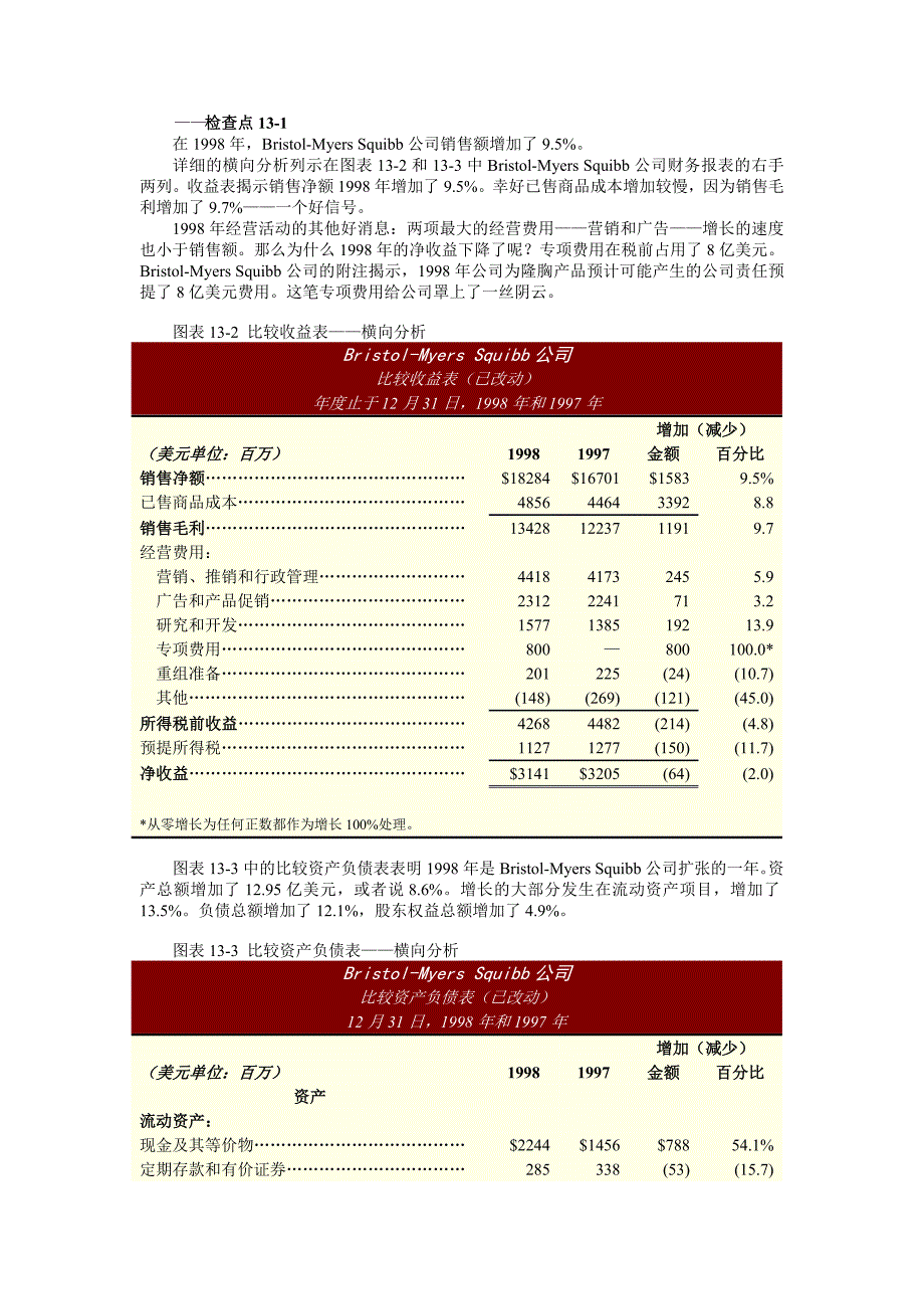 《精编》财务会计--财务报表分析_第4页