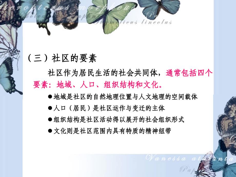 社区工作介绍.ppt_第4页