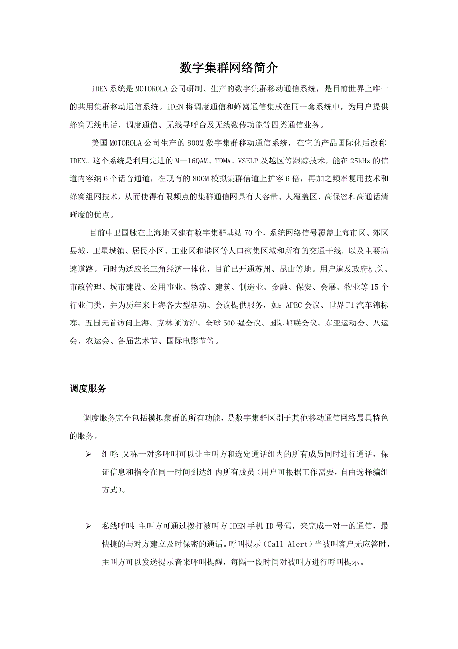 《精编》浅析上海物流行业集群对讲方案_第4页