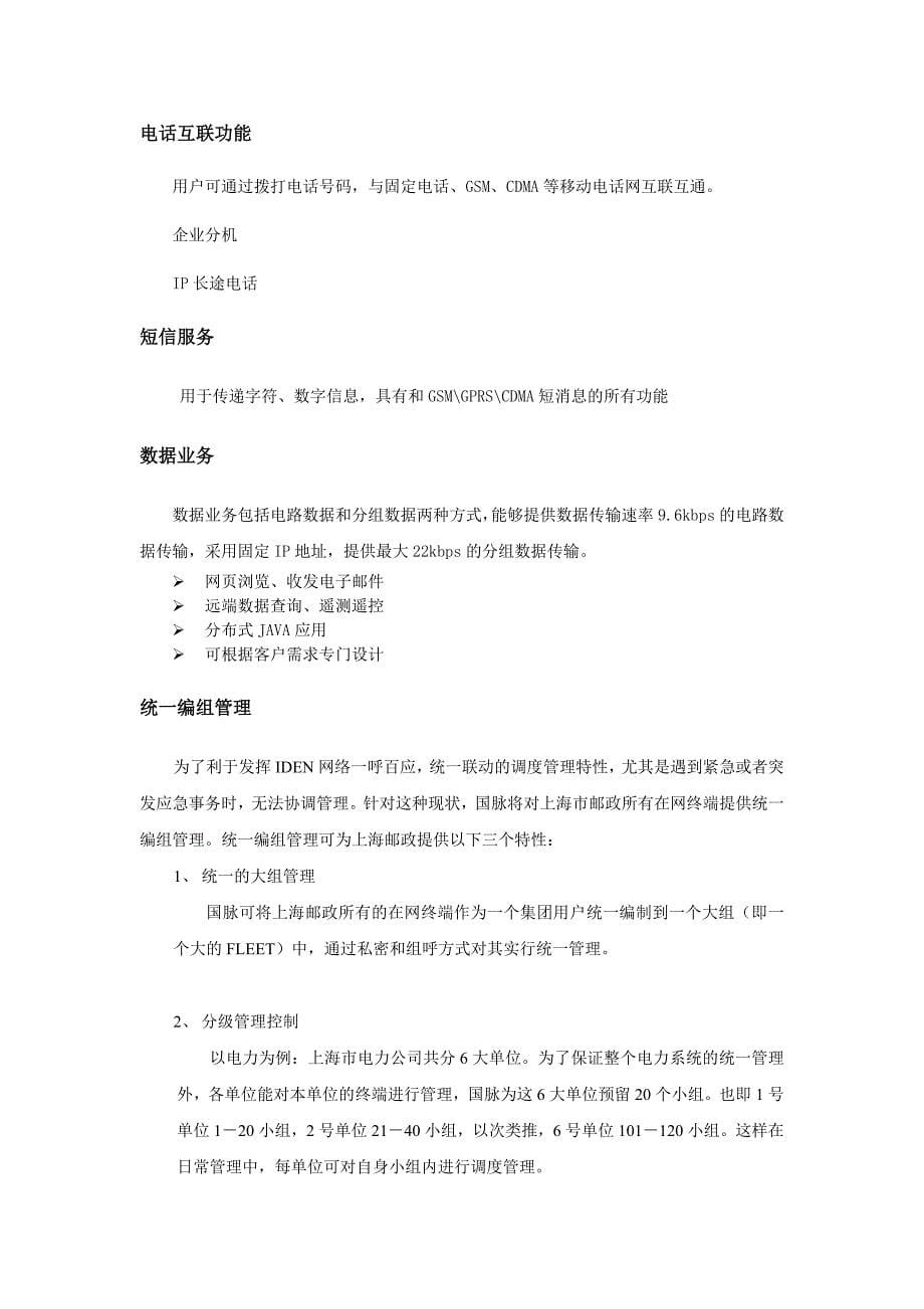 《精编》浅析上海物流行业集群对讲方案_第5页
