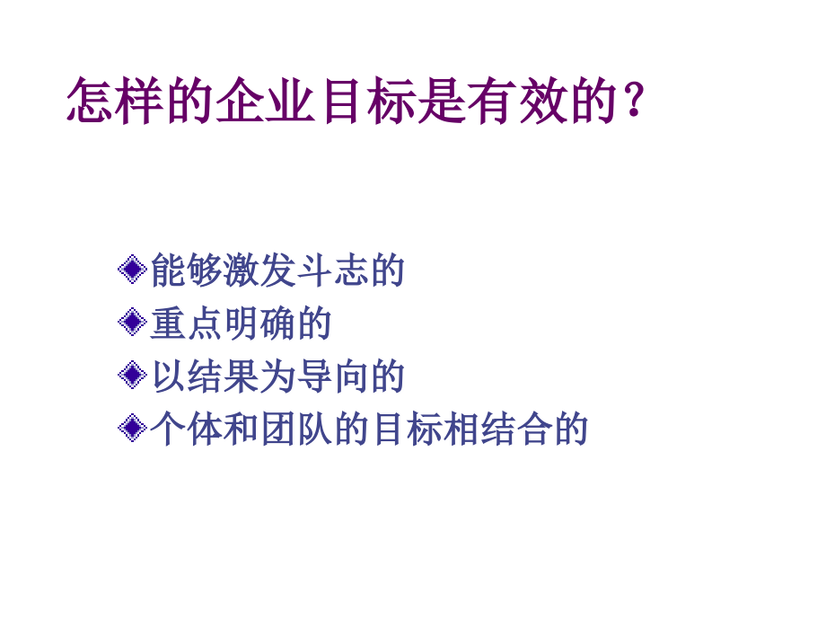 《精编》家具行业目标管理、绩效考核与员工激励_第4页