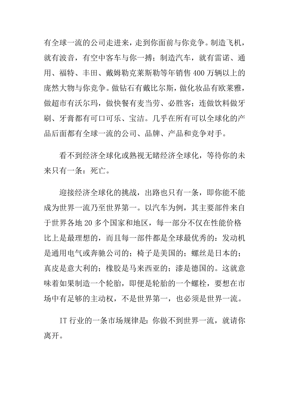 《精编》某空调企业企业文化全案剖析_第3页