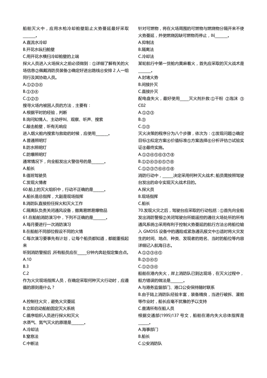 2020（消防培训）规则小证高级消防烟台大学_第4页