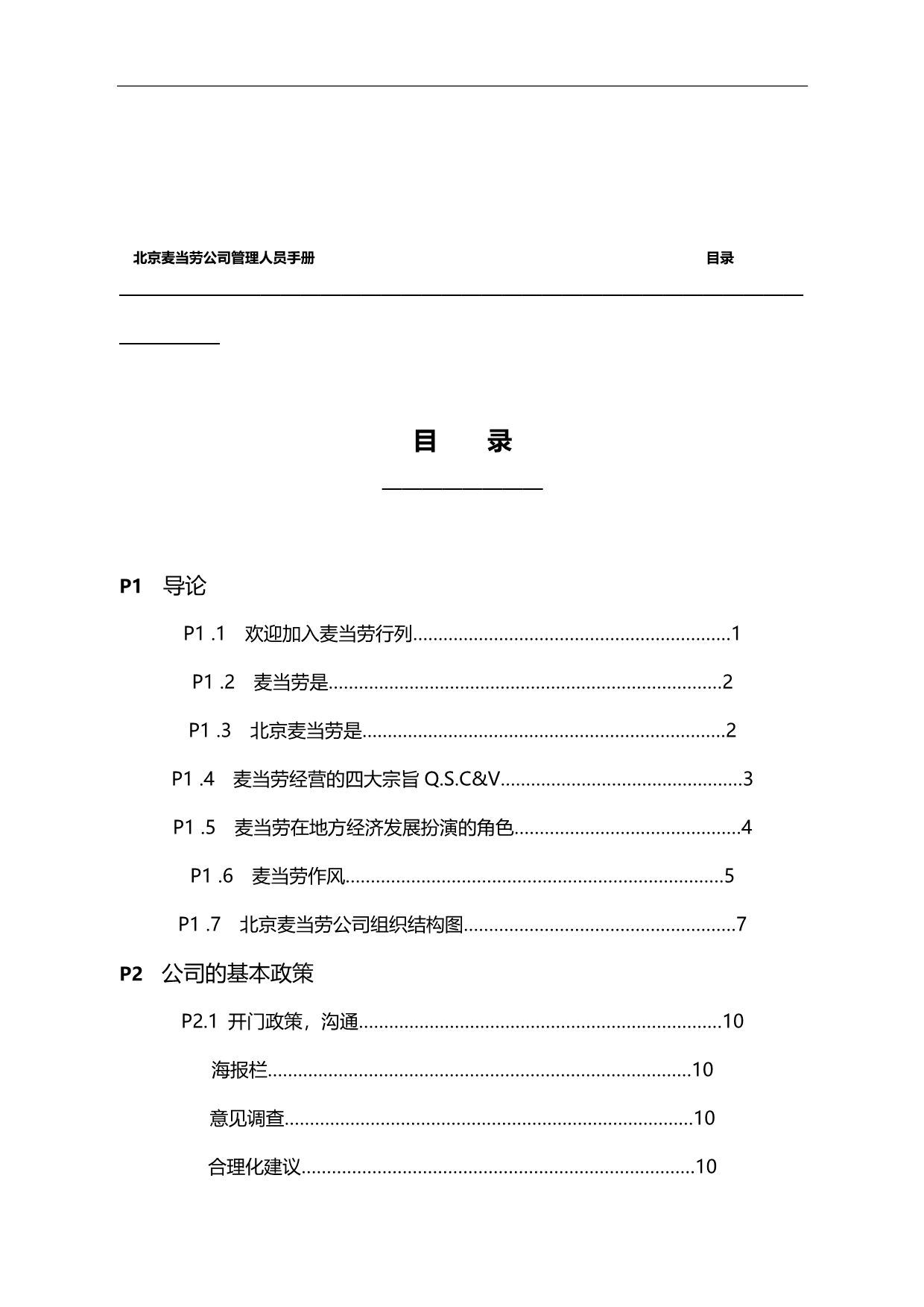 2020（员工手册）麦当劳员工管理手册_第3页