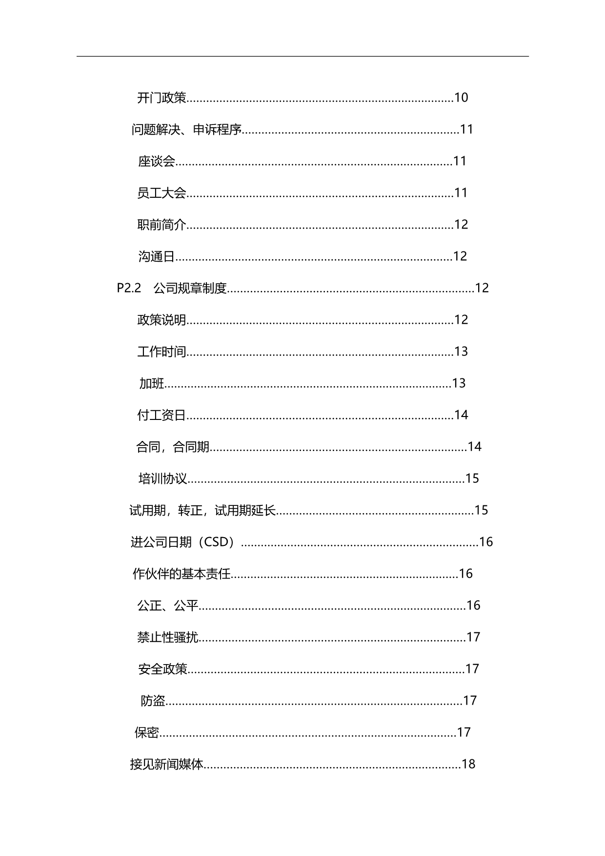 2020（员工手册）麦当劳员工管理手册_第4页